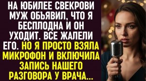 Истории из жизни|На юбилее свекрови|Аудио рассказы|Аудиокниги слушать онлайн|Жизненные истории