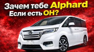 Honda Stepwgn за 2 млн. рублей - экономичный, вместительный, современный.