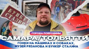 Что посмотреть в Самарской области