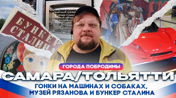 Что посмотреть в Самарской области