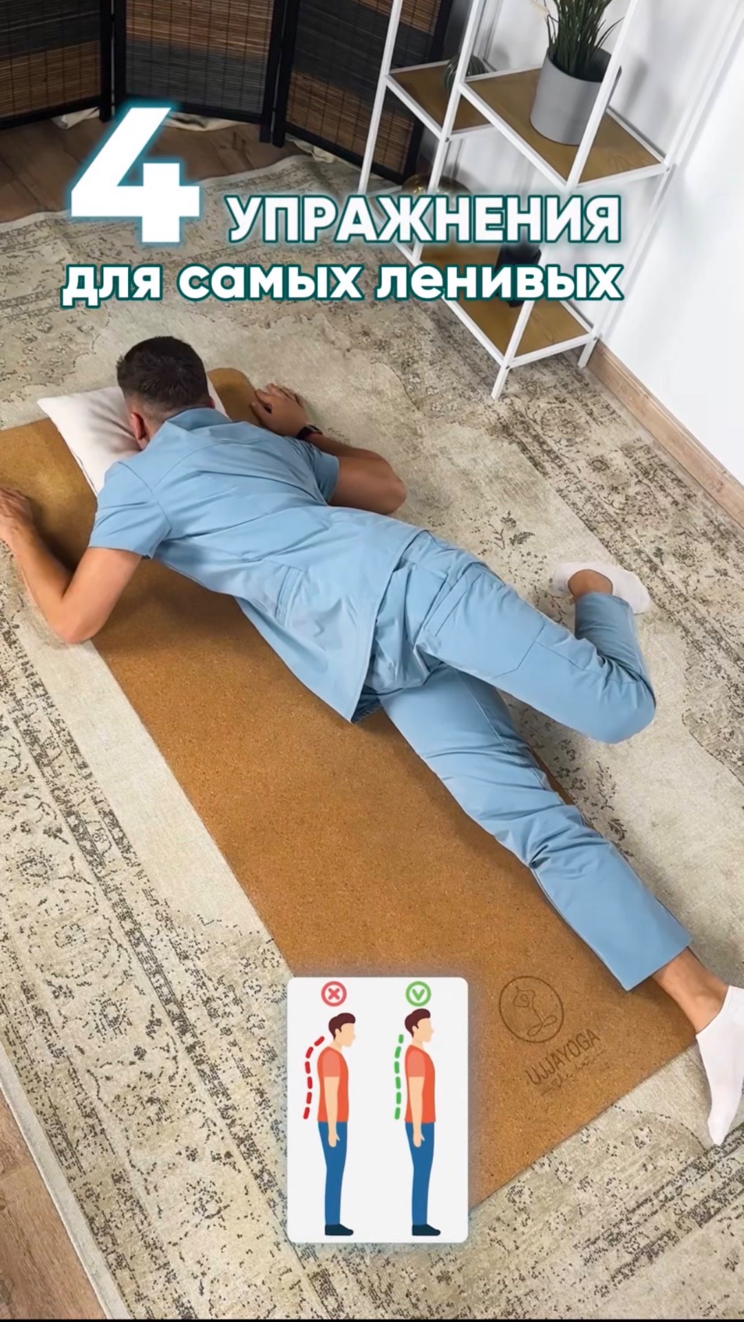 4 УПРАЖНЕНИЯ для самых ленивых! #осанка #спина #упражнения