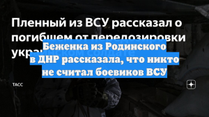 Беженка Хачтрян: боевики ВСУ расстреливали жителей Родинского, не отдававших еду