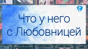 Он и Любовница 💔 | Что между ними происходит ⁉️ | есть перспективы ⁉️| какие ⁉️