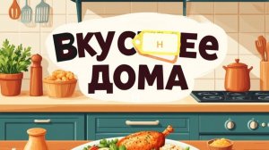 Ленивые пирожки.