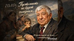 Пока мы рядом ,мир живёт. Расул Гамзатов.Песня, составленная на основе четверостишье поэта Расула Г