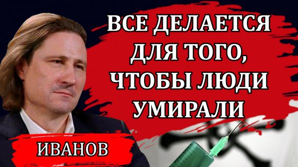 Глубочайший кризис системы / Денис Иванов