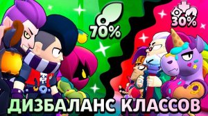 ВОТ ПОЧЕМУ БАЛАНС КЛАССОВ В BRAWL STARS СЛОМАН!