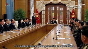 КНДР Состоялось 27-е заседание Политбюро, 8 февраля 2026 года