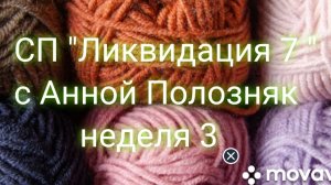 07-02-2026  СП  " Ликвидация 7". Задание 3. Участник 10. Четыре  готовые работы и мини экскурсия.