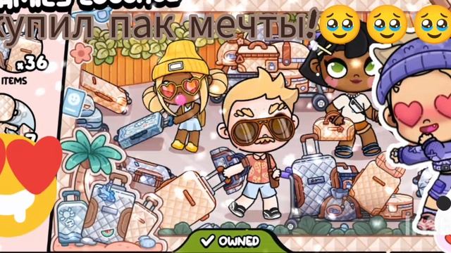 Купил пак мечты!🥹🥹🥹🥹💝💝💝 смотреть онлайн