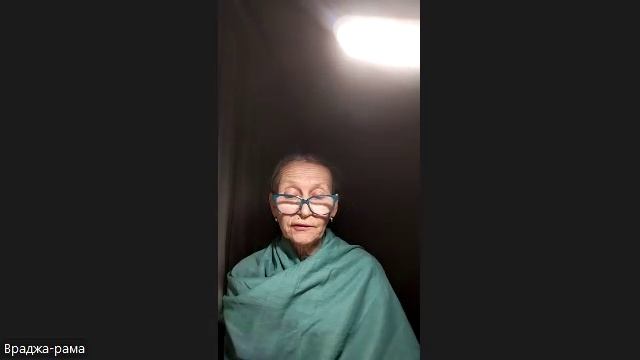 Настройка на джапу Враджа Рама деви даси 08.02.2026 смотреть онлайн