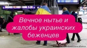 Почему на Украине так не любят украинцев в Европе. #новости #беженцыизукраины