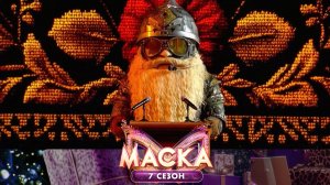 Богатырь — «Не валяй дурака, Америка» | «Маска». 7 сезон. 1 выпуск