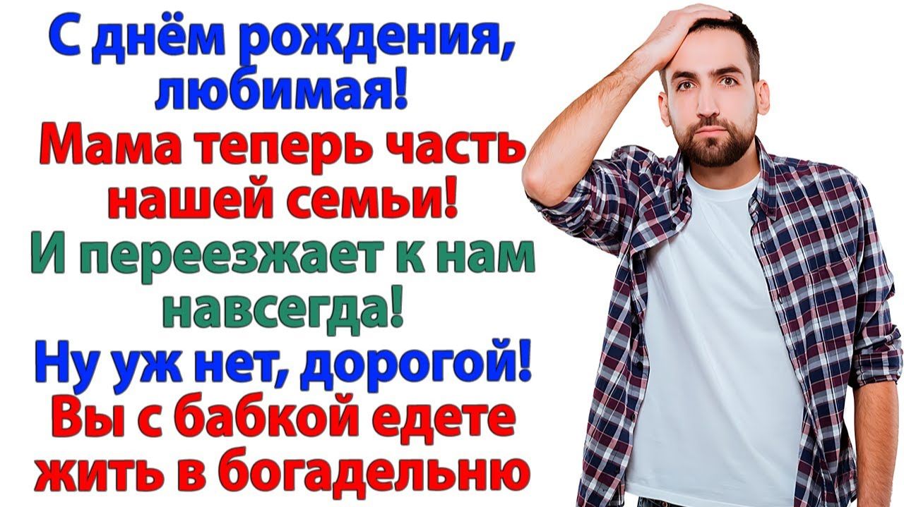 Муж заявил, что мама живёт с нами! Теперь он живет у мамы в прихожей! | Семейные Жизненные Истории смотреть онлайн