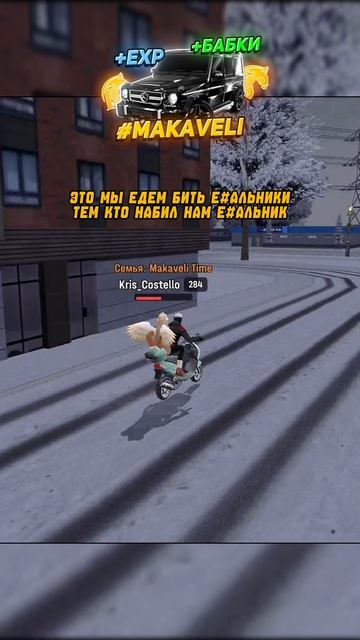 Едем на кипишь