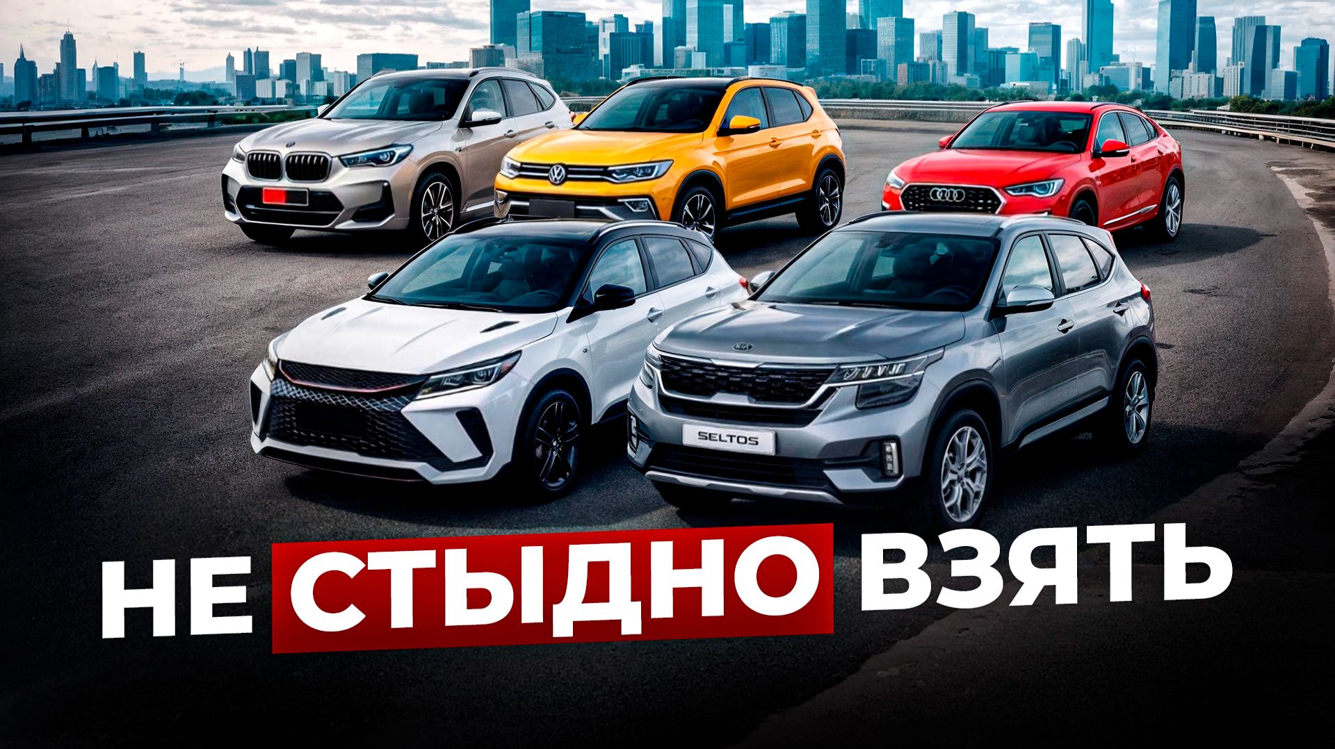 Топ-5 кроссоверов, которые не стыдно взять. смотреть онлайн