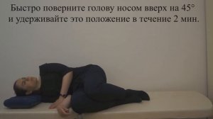Маневр Casani (Gufoni) при ДППГ купулолитиазе правого горизонтального канала