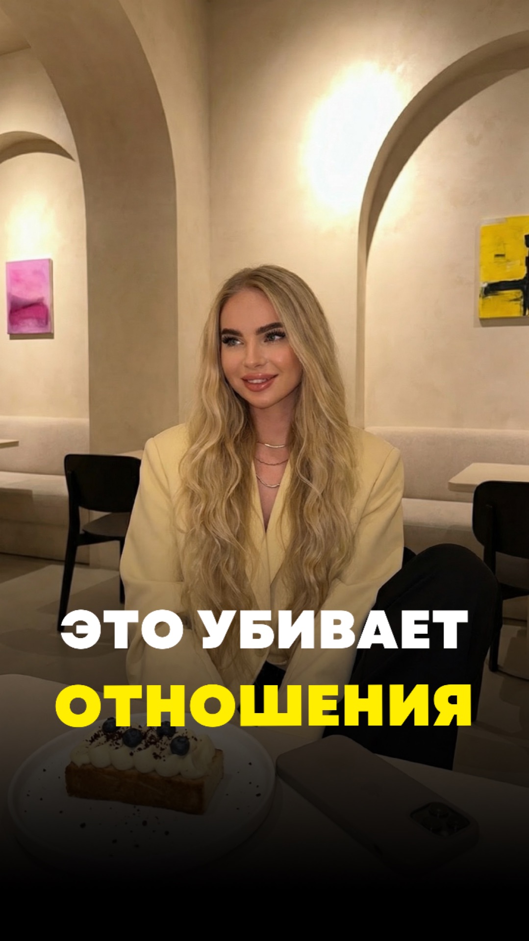 ЭТО УБИВАЕТ ОТНОШЕНИЯ