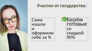Как дешево оформлять участки во всех регионах РФ