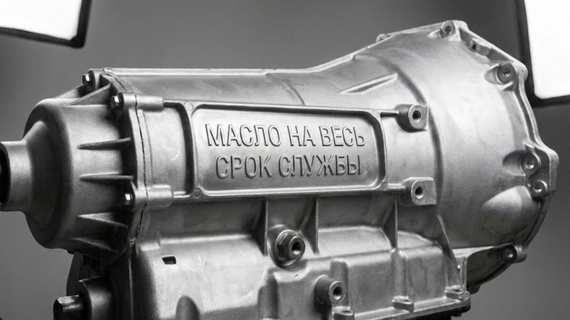 "МАСЛО НА ВЕСЬ СРОК СЛУЖБЫ" — УБИЙСТВО ТВОЕЙ АКПП? Разоблачение главного мифа автопроизводителей! смотреть онлайн