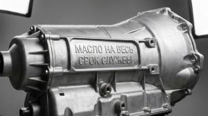 "МАСЛО НА ВЕСЬ СРОК СЛУЖБЫ" — УБИЙСТВО ТВОЕЙ АКПП? Разоблачение главного мифа автопроизводителей!
