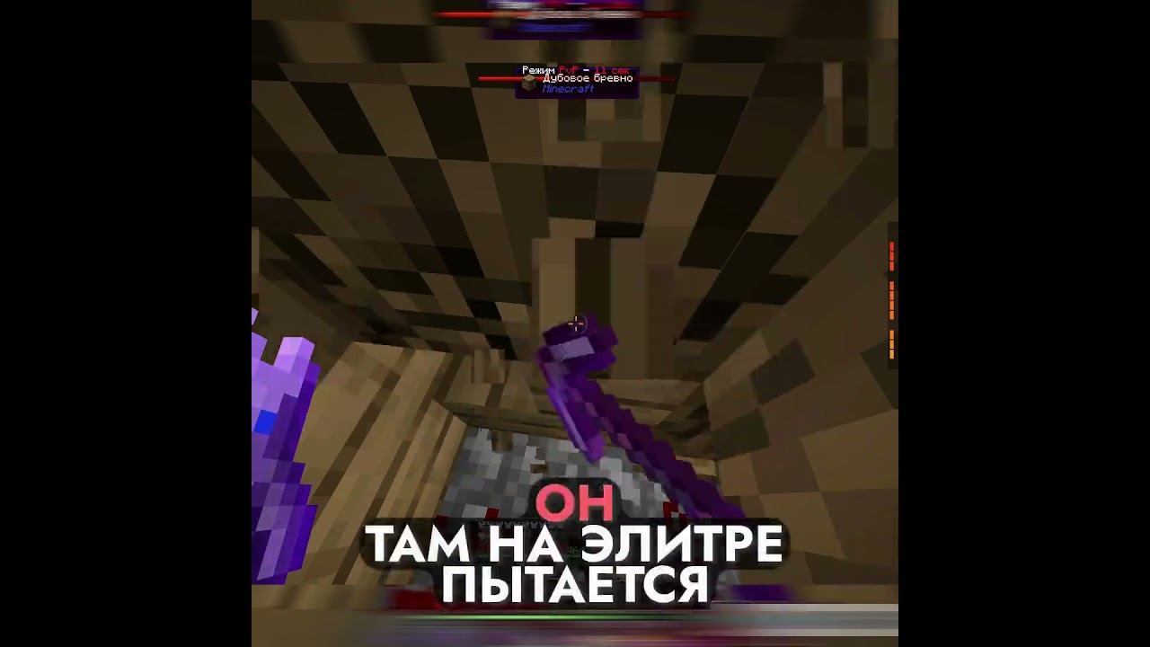 ЭТА СТАРЕЙШАЯ ТРАПКА ДО СИХ ПОР ИМБА  #майнкрафт #shorts #reallyworld