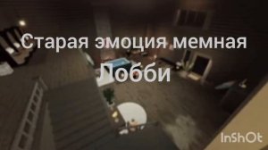 Старая Эмоция мемная Лобби (forsaken)