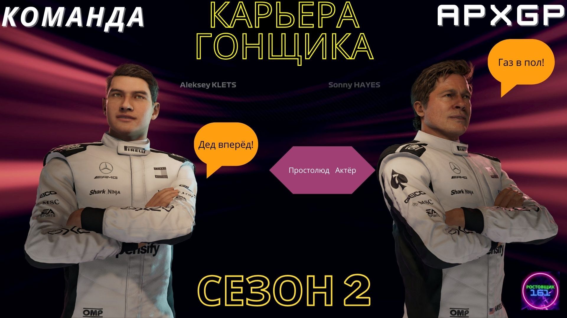 Остин и Мехико🏆Я и Дед Питт)) в команде APXGP 2й сезон🏁Карьера гонщика🏆F1 25☑️#21🔥🔥🔥