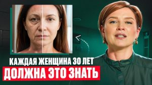 Почему 30 лет — САМЫЙ ВАЖНЫЙ ВОЗРАСТ, чтобы в 50 быть красивой!