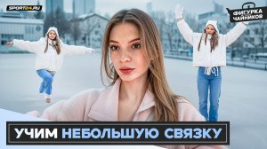 Как слушать музыку и ставить программу / Фигурное катание для начинающих