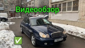 Хундай Соната