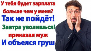 Жена не должна быть директором! Сказал мой бывший подчинённый! | Истории Из Жизни | Реальная История