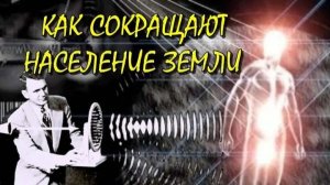 Скрытая УГРОЗА или что такое ВОЛНОВОЕ ОРУЖИЕ⚡