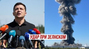 БАЛЛИСТИЧЕСКИЙ ОТВЕТ: Искандеры "посетили" Киев во время речей Зеленского