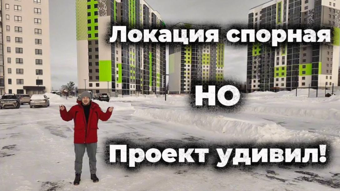 Стоит ли брать здесь квартиру?  Эко квартал На Кедровой (Застройщик Расцветай)