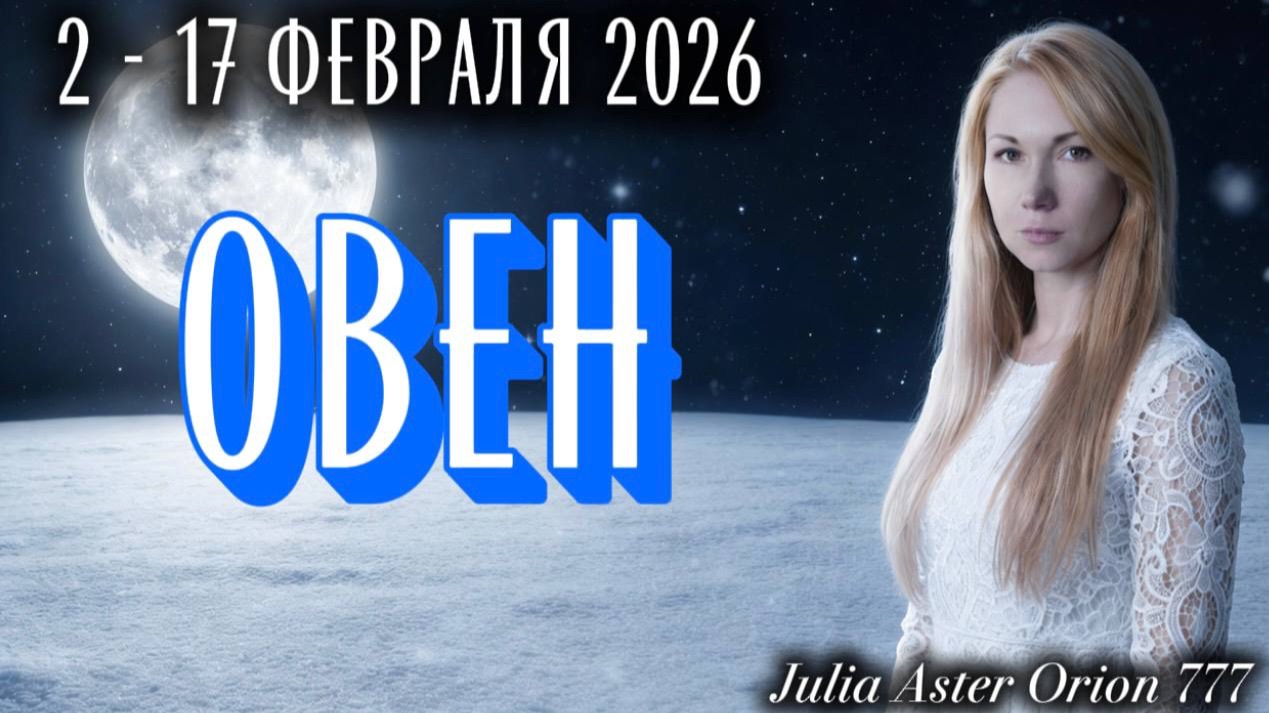 ОВЕН ❗️Влияние УБЫВАЮЩЕЙ ЛУНЫ❤️🩹 ЗНАКИ ЗОДИАКА, что Вас ждет?