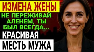 Измена жены. Застукал жену с любовником. Записал всё на видео.