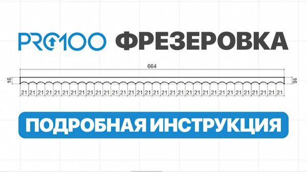 Современный шкаф в PRO100: фрезеровка, тумба и зеркало необычной формы