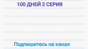 100 ДНЕЙ В ХОРДКОРЕ СМОГУЛИ Я 2-4 день