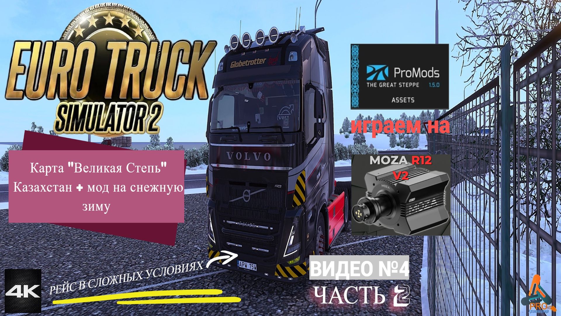 Euro Truck Simulator 2, Гайд по игре, видео №4 Карта Great Stepee (Великая степь) 2 часть смотреть онлайн