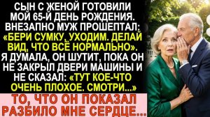 Истории из жизни| Сын готовил мне юбилей, пока муж не шепнул |Аудио рассказы|Жизненные истории