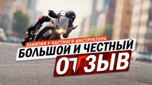 Отзыв ученика. История развития