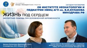 Об институте неонатологии и педиатрии НМИЦ АГП им.В.И.Кулакова Минздрава РФ