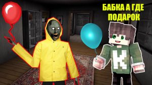 БАБКА ГРЕННИ ОБМАНУЛА НУБА В МАЙНКРАФТ