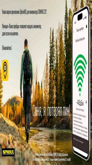 Новая версия приложения SphinxMD для пинпойнтера СФИНКС 03
