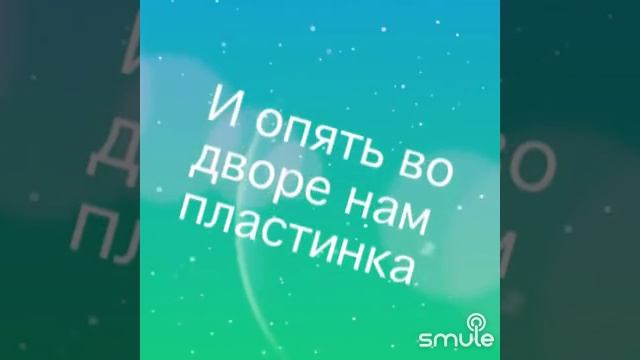 И опять во дворе