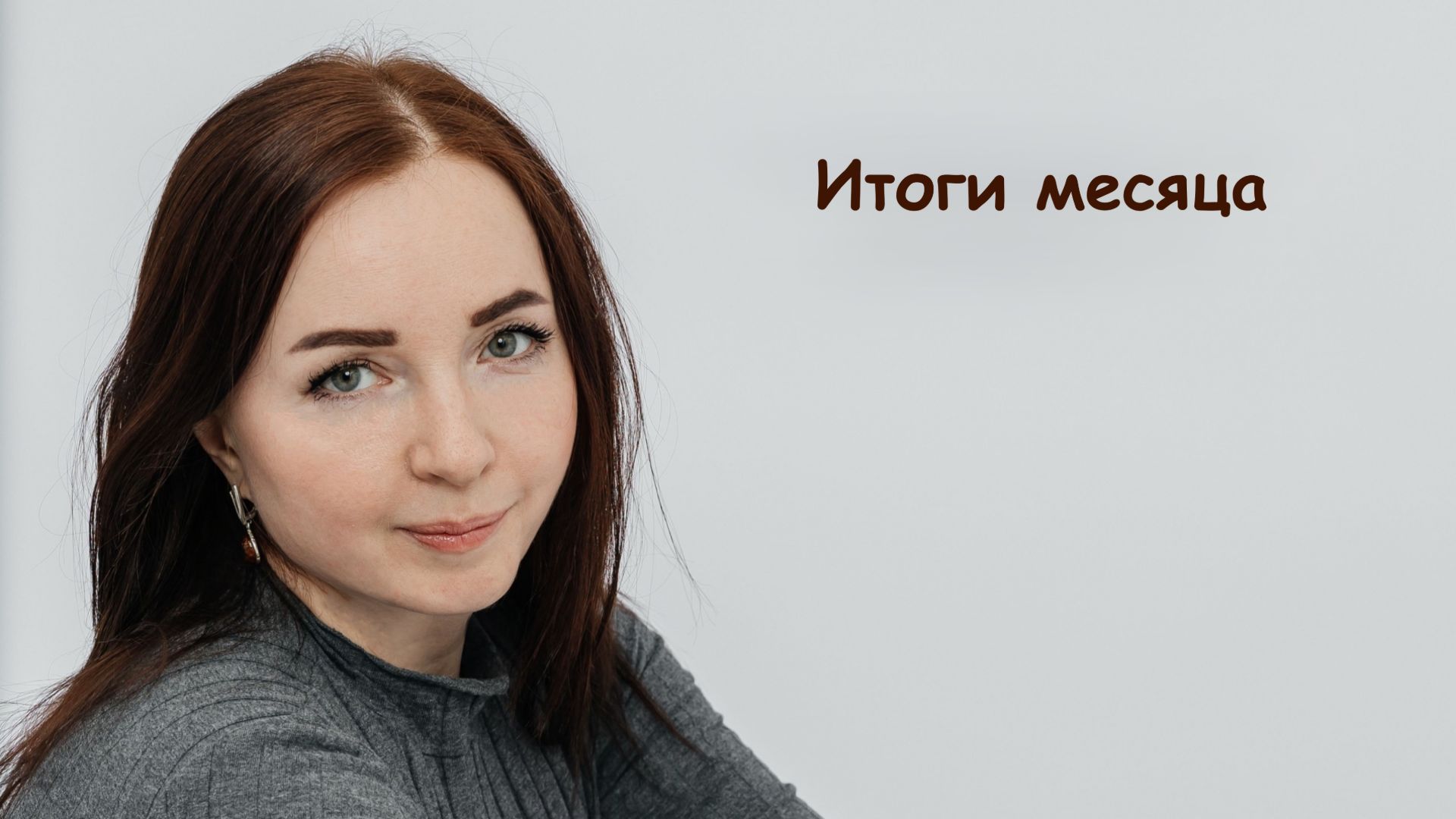 Эфир от 08.02.2026 №1