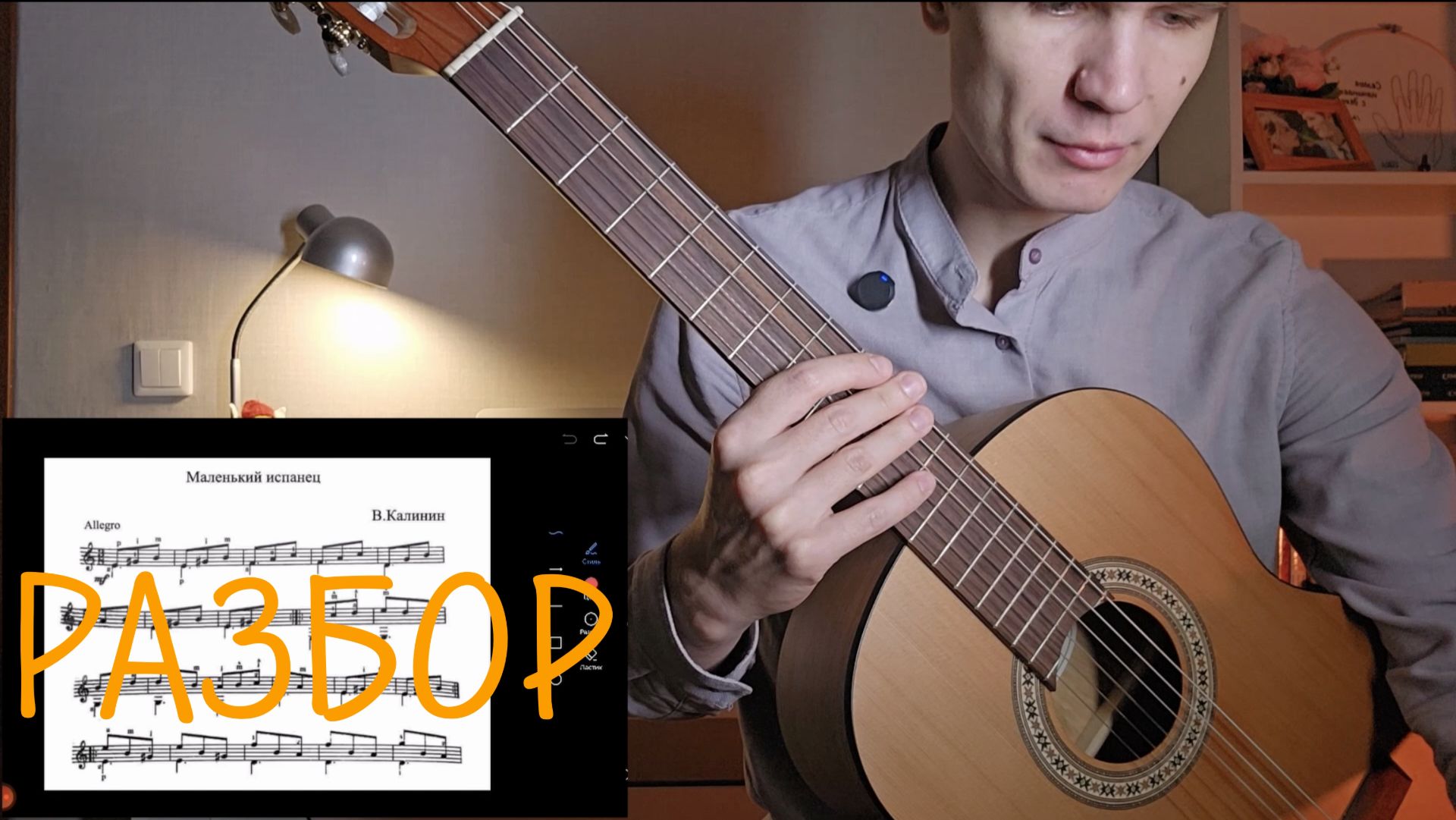 В. Калинин - Маленький испанец | Подробный разбор на гитаре | уроки игры на гитаре смотреть онлайн