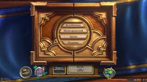 Поля Сражений в Hearthstone