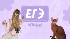 Разбираем 30-36 из ЕГЭ по английскому / часть 1